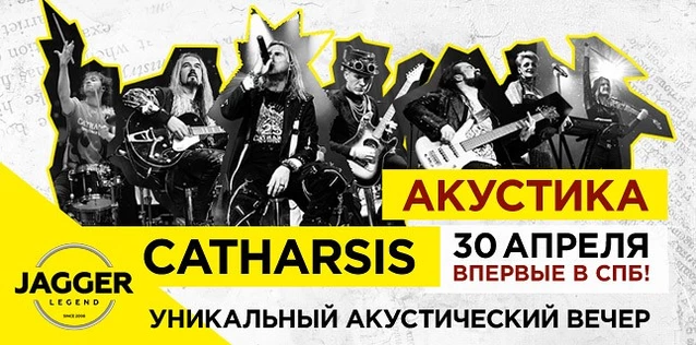 CATHARSIS. АКУСТИКА