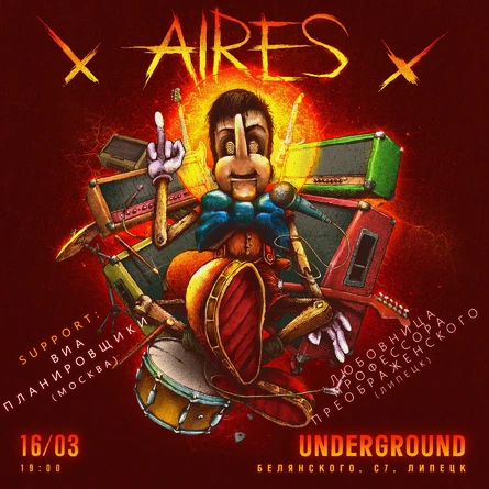 16 марта | Aires | UNDERGROUND