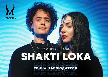 Shakti Loka