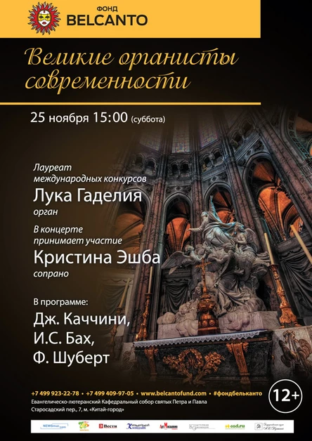 Великие органисты Европы