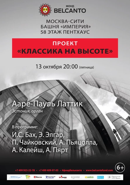 Проект «Классика на Высоте»