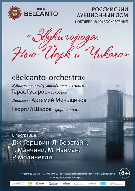 «Звуки города. Нью-Йорк и Чикаго»