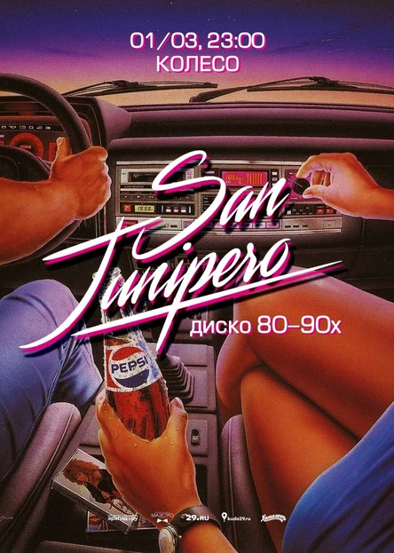 Сан Джуниперо