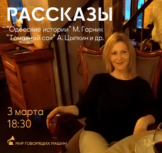 ЛИТЕРАТУРНО-МУЗЫКАЛЬНЫЙ ВЕЧЕР «РАССКАЗЫ»