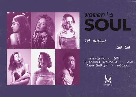 WOMEN’S SOUL SHOWCASE
