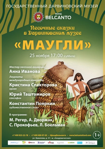 «Маугли»