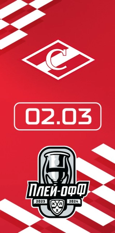 Спартак - Северсталь (2)