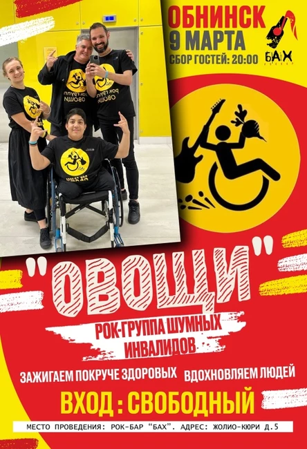 9 марта рок-группа ОВОЩИ в БАХе