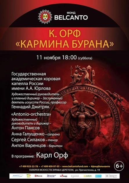 К. Орф  «Кармина Бурана»