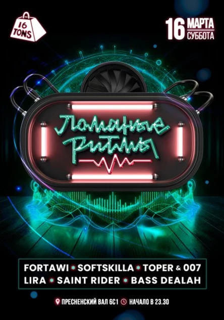 Ломаные Ритмы