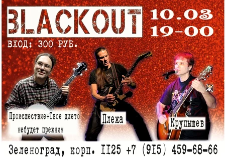 Караковский, Плежа, Крупышев и DUB TV
