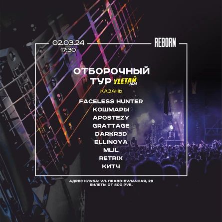 02.03.24 | Отборочный тур на Yletaй-24 | Казань