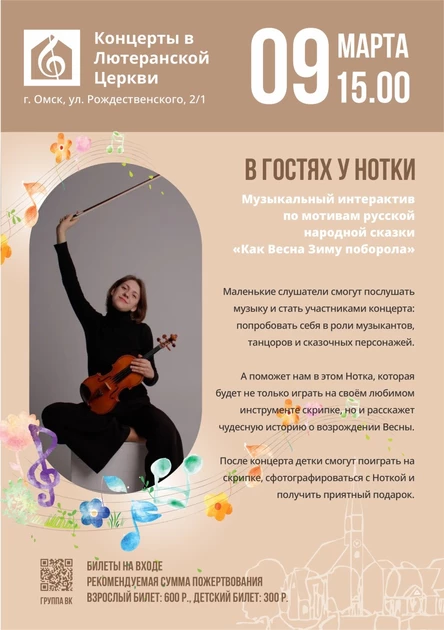 В гостях у Нотки | Музыкальный интерактив для юных меломанов