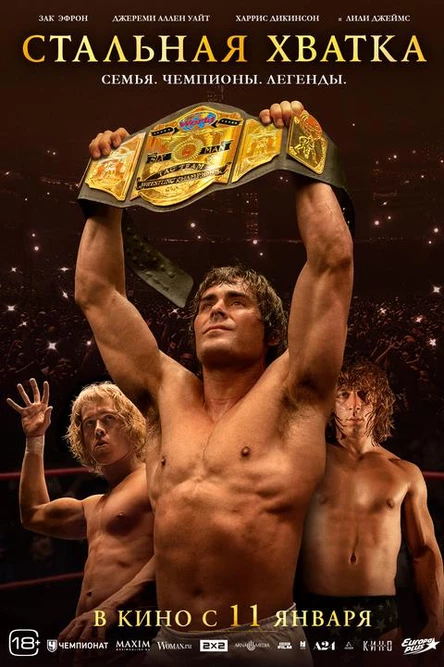 Стальная хватка, SUB