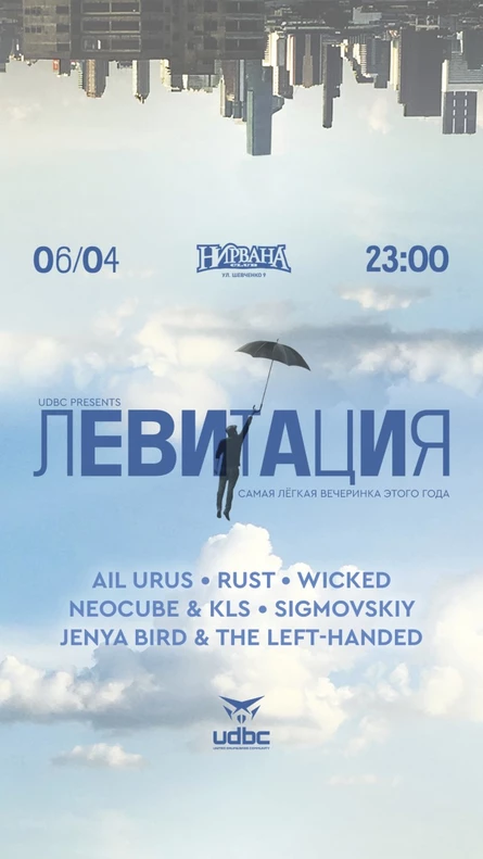 Левитация @ Nirvana Club