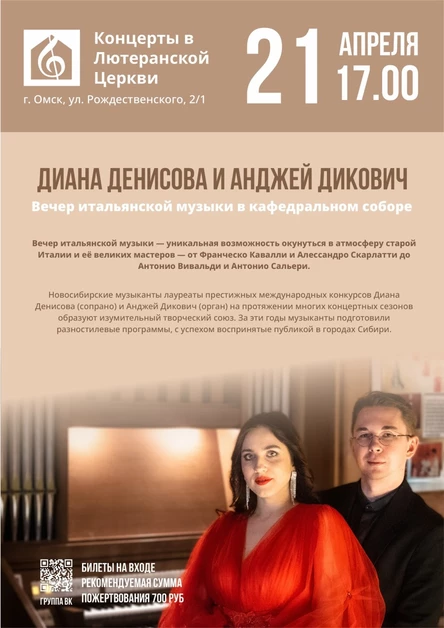 Анджей Дикович и Диана Денисова: Вечер итальянской музыки в кафедральном соборе