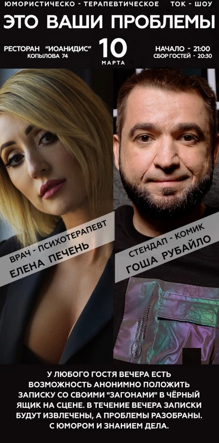 Это Ваши Проблемы 10_03_2024 Иоанидис (21)
