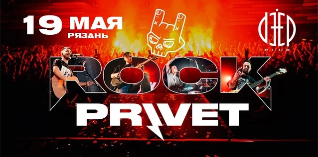 ROCK PRIVET