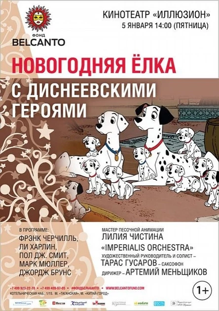 Семейное Рождественское представление .Живая музыка Диснеевских мультфильмов.