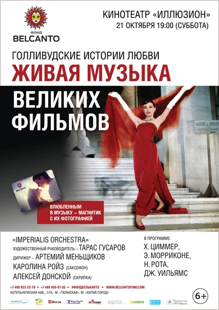 Голливудские истории любви. Живая музыка великих фильмов