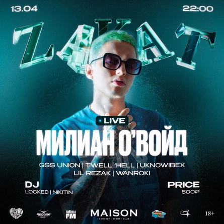 ZAKAT × МИЛИАН О'ВОЙД