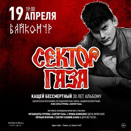 Фестиваль Сектор Газа