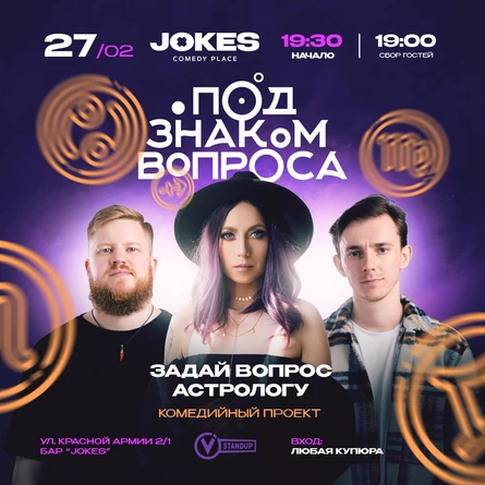 Под знаком вопроса