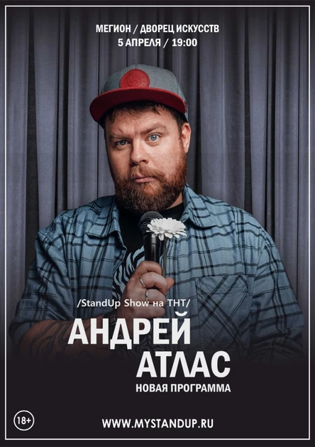 Андрей Атлас. Сольный концерт.