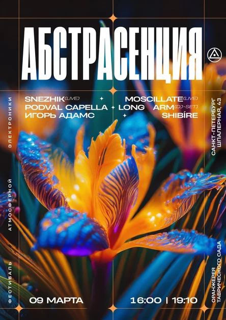 090324 Весеняя АБСТРАСЕНЦИЯ в Оранжерее