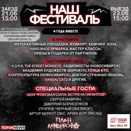 НАШ ФЕСТИВАЛЬ 2024