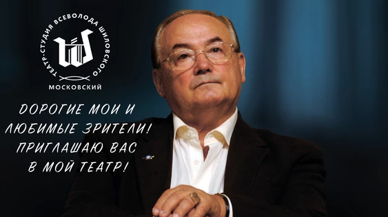 Творческий вечер Народного артиста РСФСР Всеволода Николаевича Шиловского