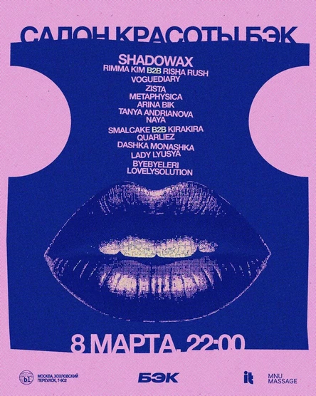 САЛОН КРАСОТЫ  "БЭК" | SHADOWAX