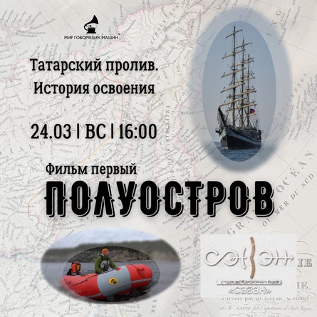 КИНО В МУЗЕЕ: «ПОЛУОСТРОВ»