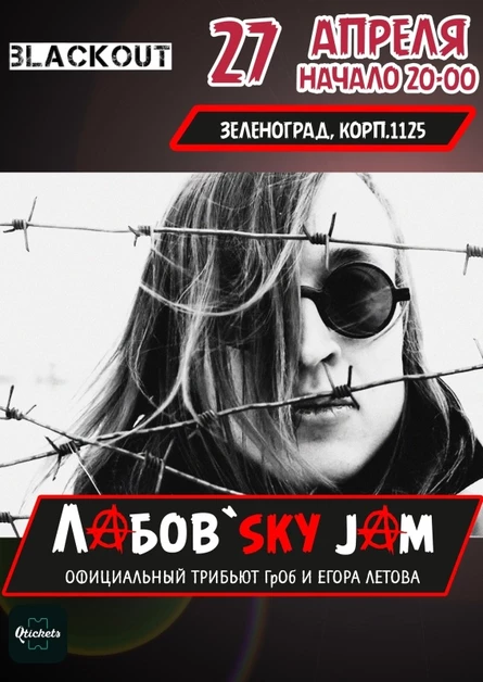 Трибьют Гражданской Обороны в Зеленограде