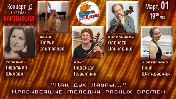 «Как дух Лауры…» Красивейшие мелодии XVI-XXI вв.