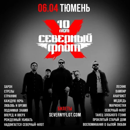 СЕВЕРНЫЙ ФЛОТ