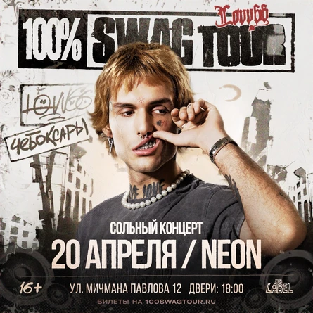 Lovv66 в Чебоксарах!