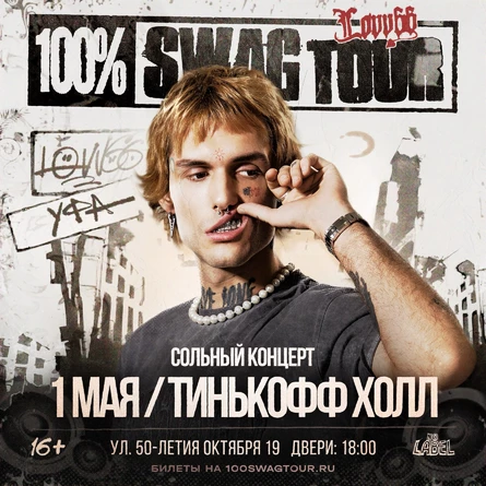 Lovv66 в Уфе!