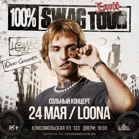 Lovv66 в Южно-Сахалинске!