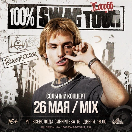 Lovv66 в Владивостоке!