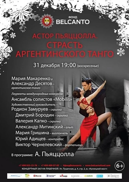 Астор Пьяццолла. Страсть аргентинского танго