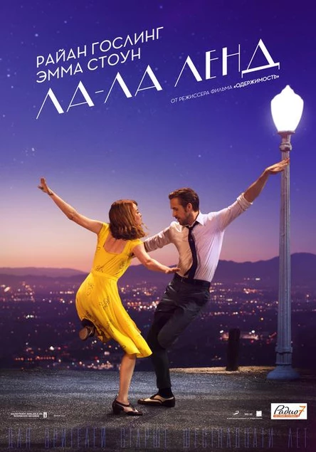 Ла-Ла Ленд, SUB