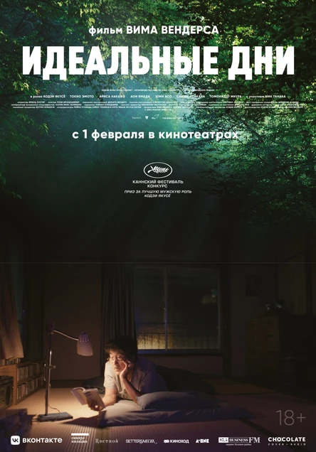 Идеальные дни, SUB