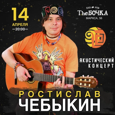 Ростислав Чебыкин в пабе «The Бочка» (Челябинск)