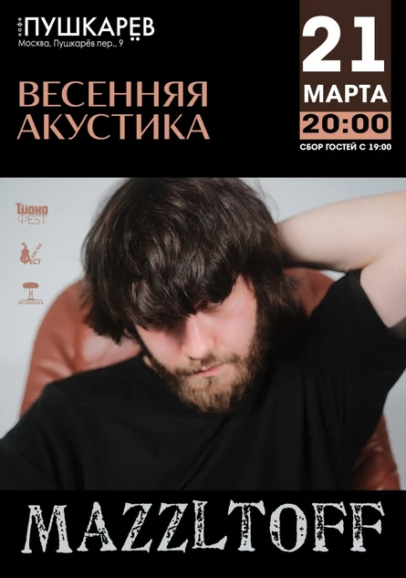 21.03. | Mazzltoff | Москва, Пушкарёв