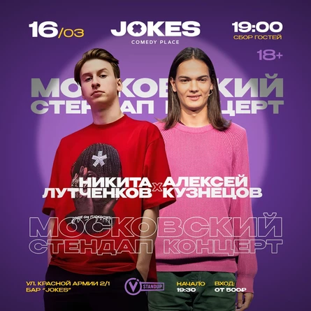 Московский стендап концерт