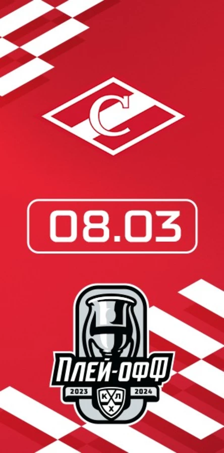 Спартак - Северсталь (5)