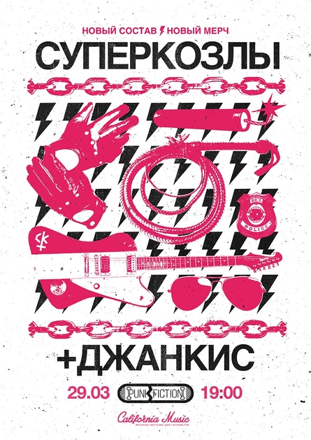 СУПЕРКОЗЛЫ + ДЖАНКИС @PUNK FICTION, МОСКВА