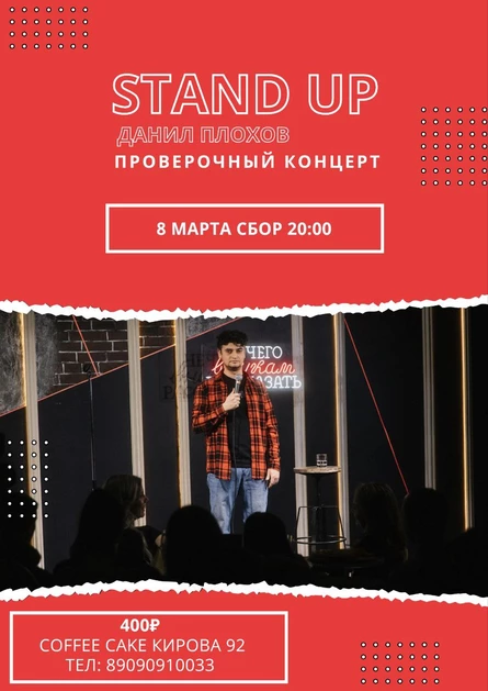 Проверочный концерт Данила Плохова