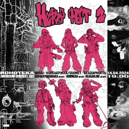 НЕФОР ФЕСТ 2